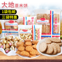 Dadi South milk Pretzel biscuits 400g small pancakes salty crispy tough biscuits snack Net red snowflake crisp raw materials