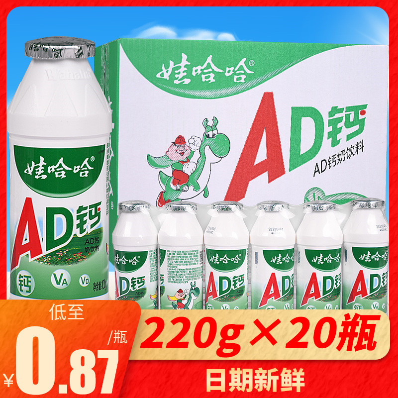 Wahaha ad calcium milk 220ml large bottle 24 bottles full box Lactic acid bacteria drink Children's milk yogurt drink