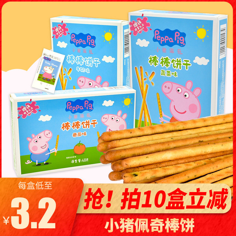 Piggy page finger biscuit stick cake 48g vegetable tomato milk baby children's molars zero non-staple food snacks