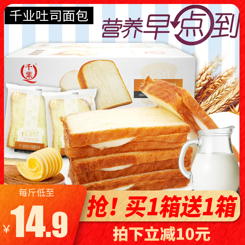 Qianye toast bread whole box sandwich toast half-cut cheese sandwich pastry Chiba breakfast snacks 4 pounds