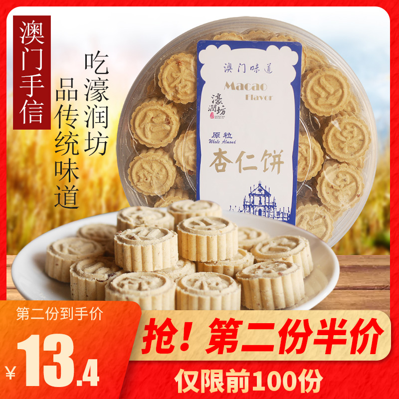 Macau Hand Letter Specialty Hao Runfang Pure Original Almond Cake 280g * 1 Box Afternoon Tea Crisp Cake Mid-Autumn Festival Gift Box