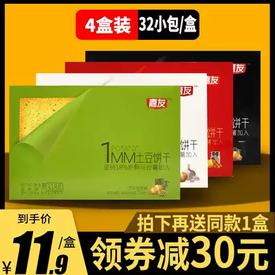 Guangdong Jiayou 1MM potato biscuit Department crispy 318g * 4 thin crispy seaweed independent small package food Office
