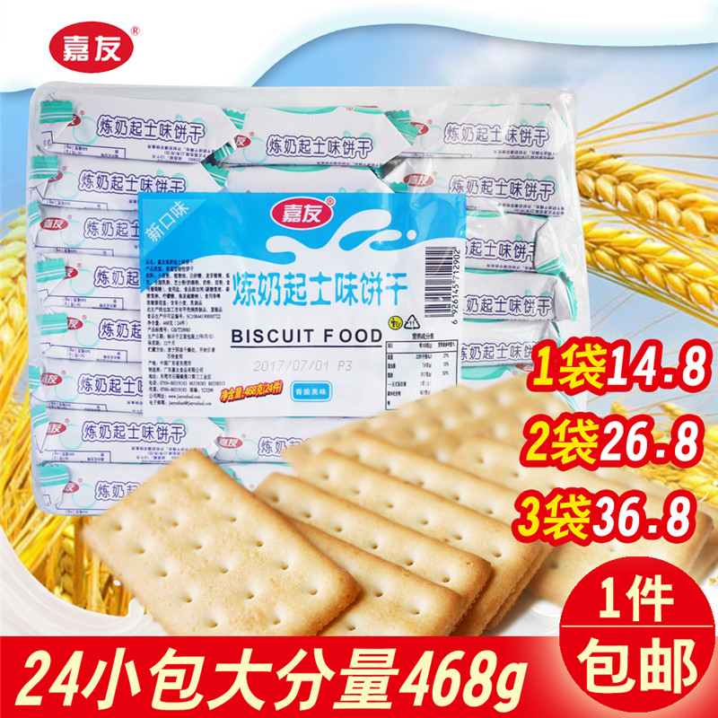 Carpal Special Fresh Milk Cheese Cow's Milk Coconut Taste Biscuit 468g24 Small-bag Milk Perfume breakfast Milk Pancakes