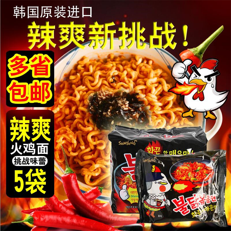 South Korea imported instant noodles spicy Sanyang turkey noodles spicy chicken noodles instant noodles ramen noodles mixed noodles whole box