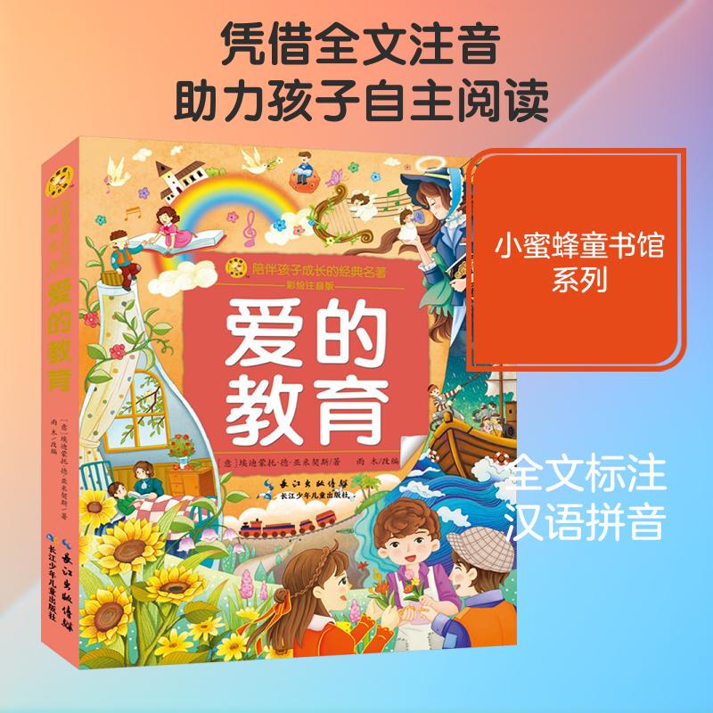 [Original Edition] Little Bee Children's Bookstore: Education of Love, Written by Edimontodiamici, Adapted and Translated by Yumu, Published by Changjiang Children's Publishing House