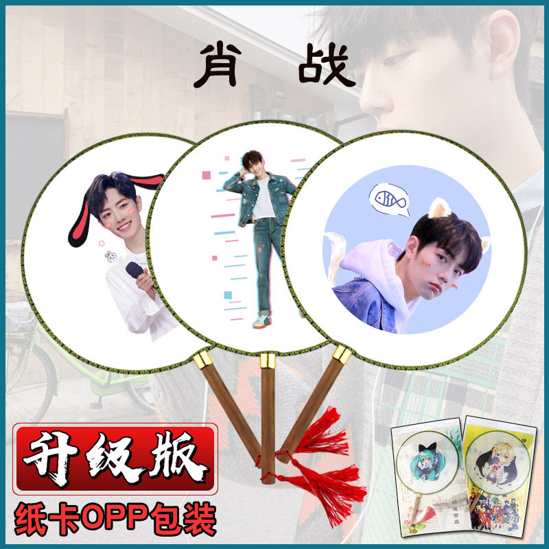 Xiao Bang surrounding stars around bamboo fan Wang Yibo's surrounding Chen Qingring log fan fan