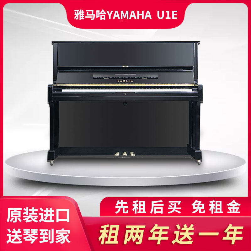 Rent Pianist uses Shenzhen Japan Original Second-hand Vertical Mountain Leaf Piano Rental YAMAHA U1D beginners
