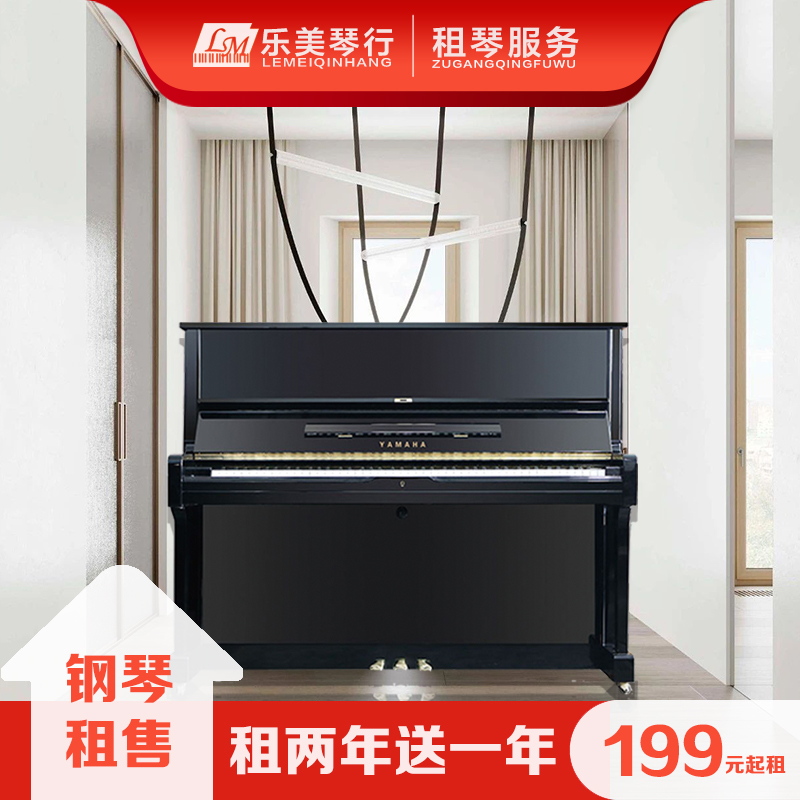 Shenzhen Piano Rental Japan Original Yamaha YAMAHA U1 Upright Piano Rental Examination Grading Home Piano