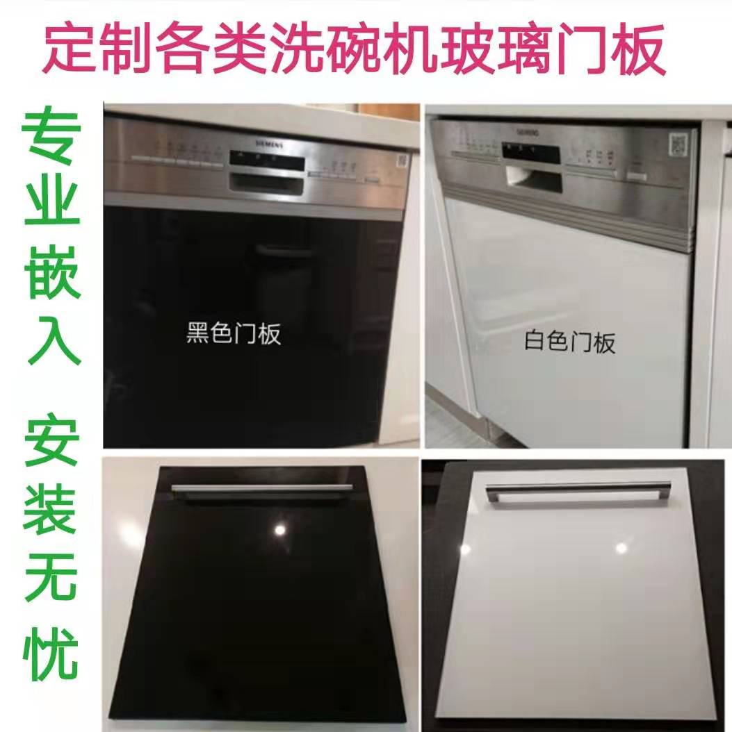 Customized Miele boss built-in dishwasher refrigerator glass door deposit for Siemens Bosch beauty