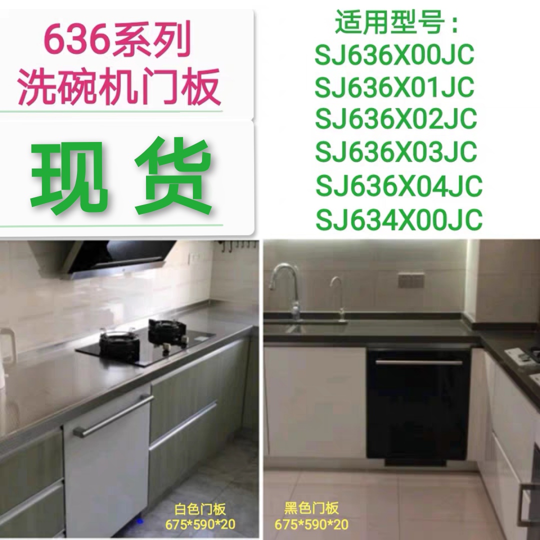 Suitable for Siemens SJ636X03JC SJ636X04JC Dishwasher Door Panel Black White Glass Handle