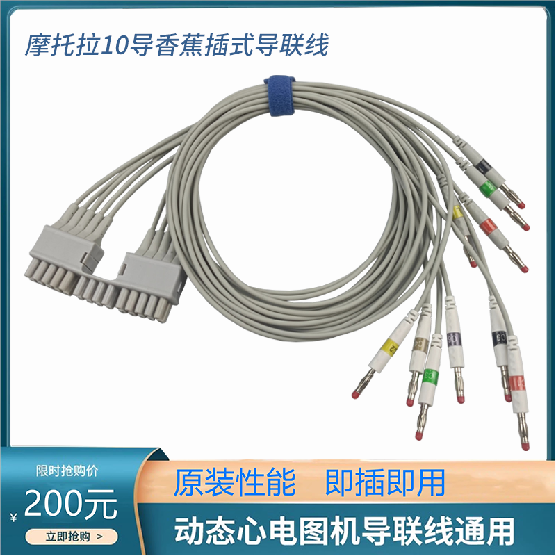 Mortara摩托拉ELI 250c 350  380  一体10导欧标香蕉插式导联线