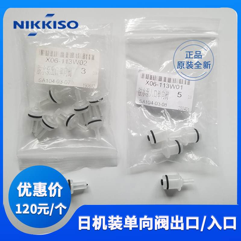 原装日机装血透机浓缩液脱水泵单向阀原液泵AB液泵单向阀出口入口