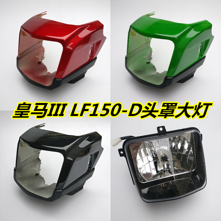 Lifan Motorcycle Original Accessories Real Madrid 3LF 150 - D Headlight Guide Headlight Sheet