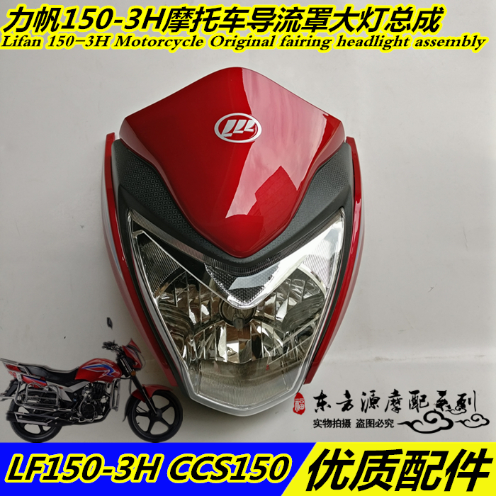 Applicable force sail LF150-3H head hood living-room lamp shell CCS150 locomotive diversion hood headlight assembly decorative plate