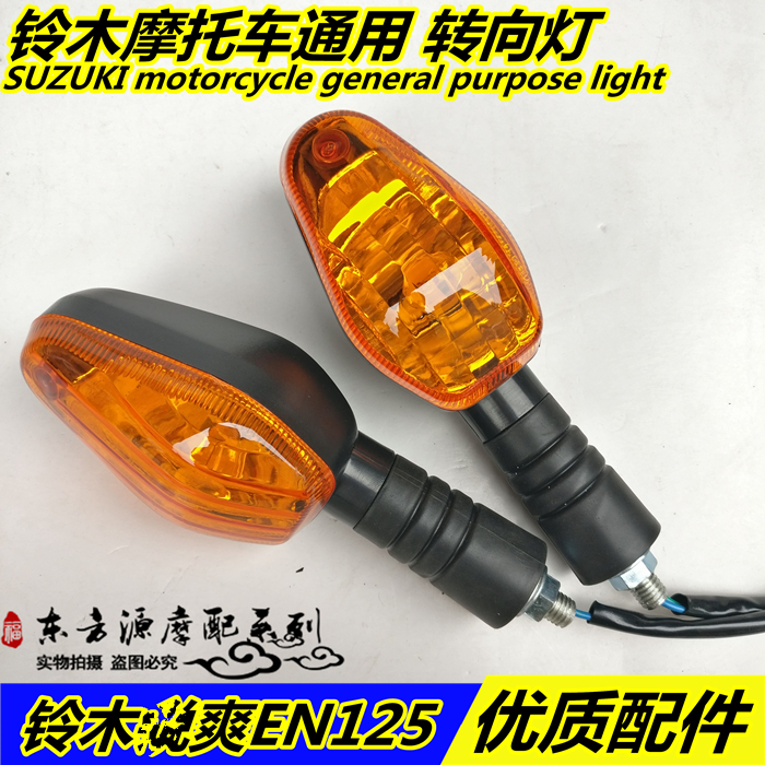Application of locomotive road bully street running cross-ride EN125 locomotive direction lamp Zen Fengyun direction lamp
