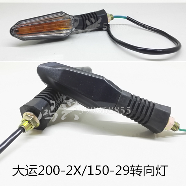 Dayang Motorcycle 200 - 2X Tianxing Travel Turning Light turning lights to light direction