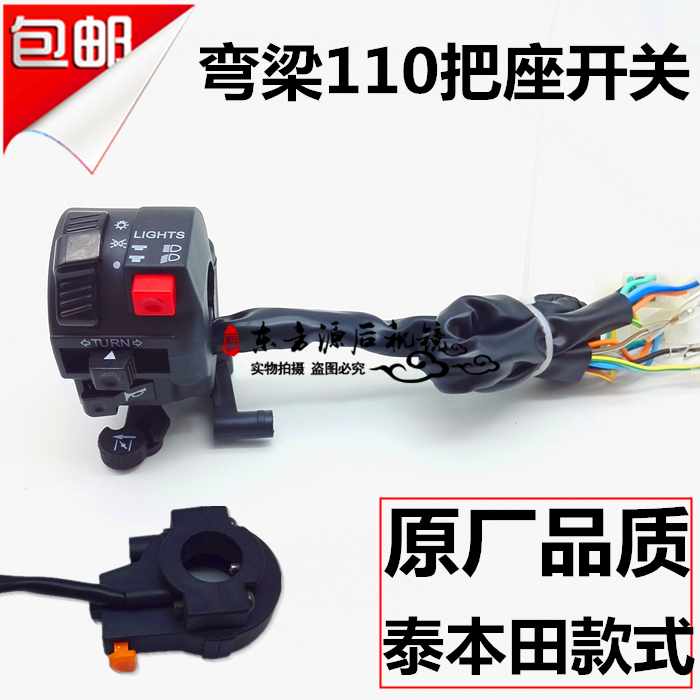  Locomotive Tai Honda TBT110 curved beam locomotive 110 handle seat switch assembly Locomotive switch