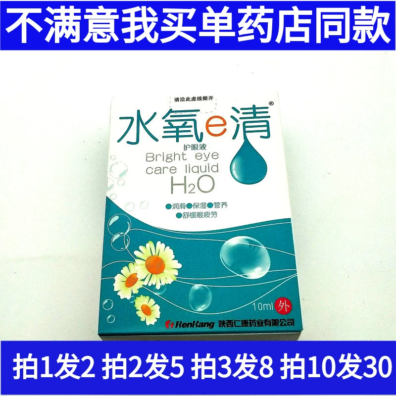 Nước Oxy E Clear Eye Drops Giải pháp chăm sóc Nước Oxy E Clear Eye Drops Giảm mệt mỏi Nâng cấp - Thuốc nhỏ mắt