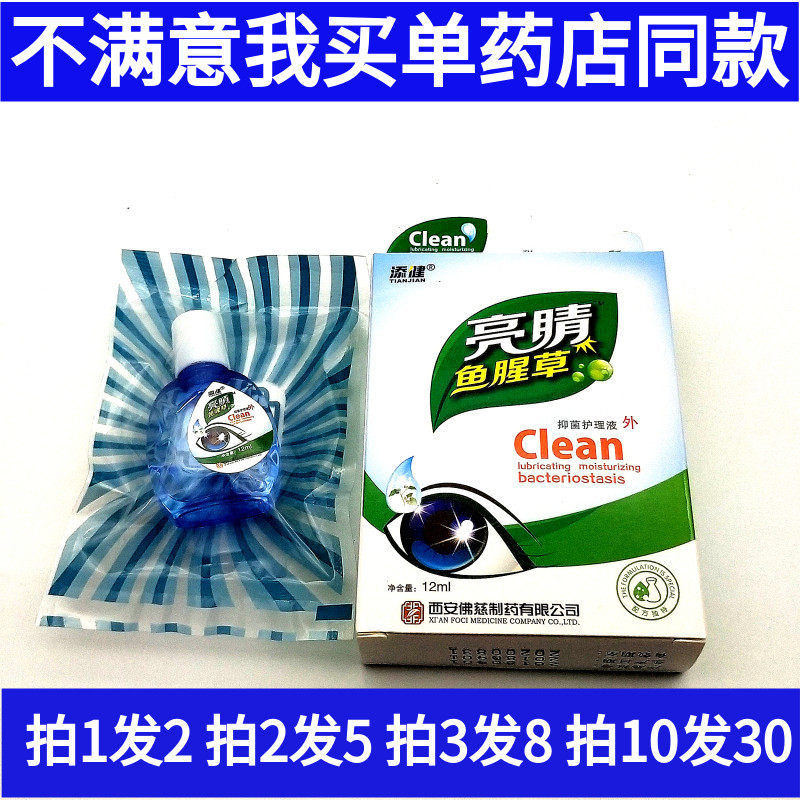 Add bright fish grass eyeliquid drops dried drops of eyeliquid drops dry itch up late to the air and tears wear invisible watch computer