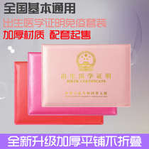 New version of birth certificate protective sleeve birth certificate kit Vaccine prevention pin This suit Medical cortical kit