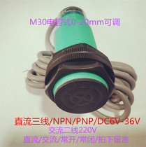 M30 capacitive proximity switch material level liquid level material sensor AC second line 220V normally open and normally closed