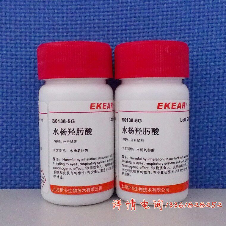 Mineral dressing experiment supplies salicylic hydroxamic acid salicylic hydroxamic acid CAS 89-73-6~99% spot 5g