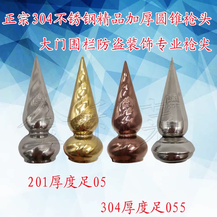 Thicken stainless steel conical gun with conical gun tip fence fence anti-theft accessory tip