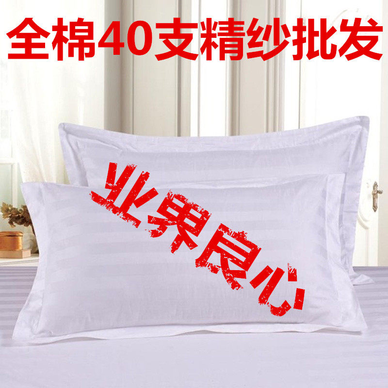 Hotel Pillowcase Hotel Pillowcase White Hotel Special Pure White Cotton Hotel Single Piece
