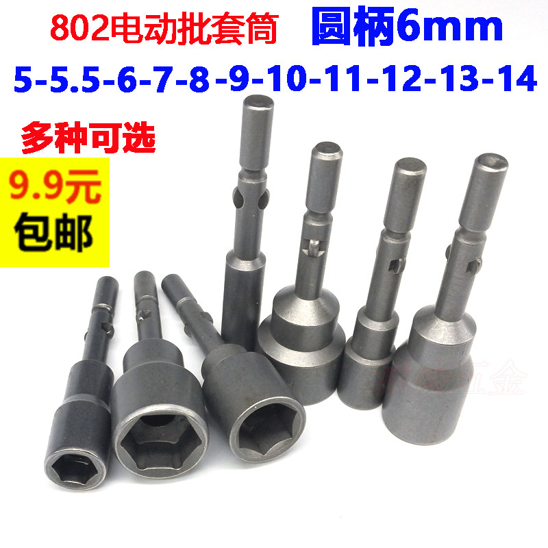 802 electric batch sleeve round handle sleeve electric screwdriver sleeve electric screwdriver sleeve complete specifications