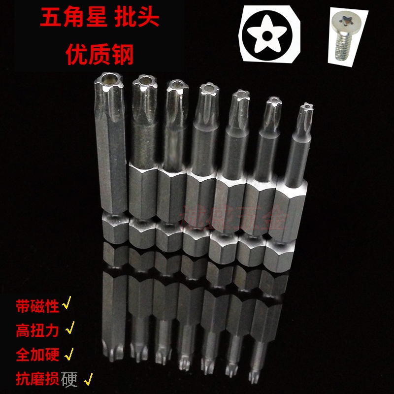 Pentagonal screwdriver head electric batch head pneumatic screwdriver head five-star bit electric screwdriver head set screwdriver head
