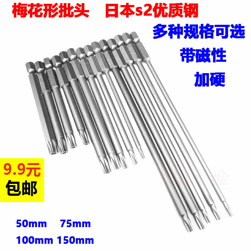 Plum Blossom Batch Head Electric Batch Head Japan Imported Steel Screwdriver Head Five Gold Accessories Power Tool Lengthened Group Head Suit