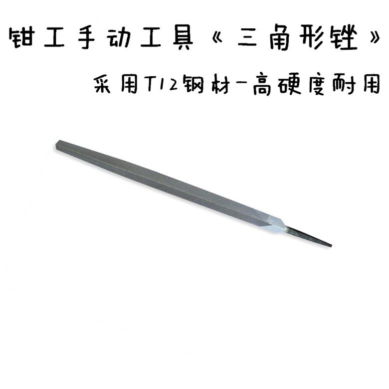 Tonggong direct sales triangle file coarse, medium and fine tooth contusion knife Fitter file three flat file T12 carbon steel three-edge file