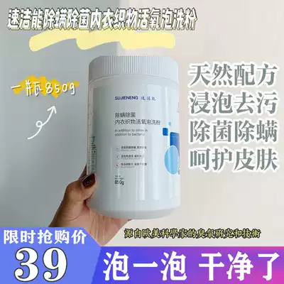 Speed clean can remove mites and bacteria, live oxygen bubble washing powder, stain removal, yellowing, salt washing, stain removal, strong household color bleaching powder