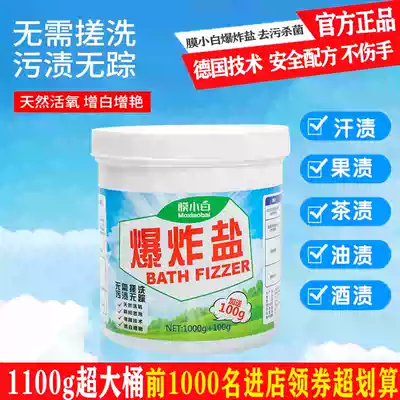 Film White explosive salt laundry stain removal strong color bleaching powder to mold and yellow household baby reduction bleaching powder