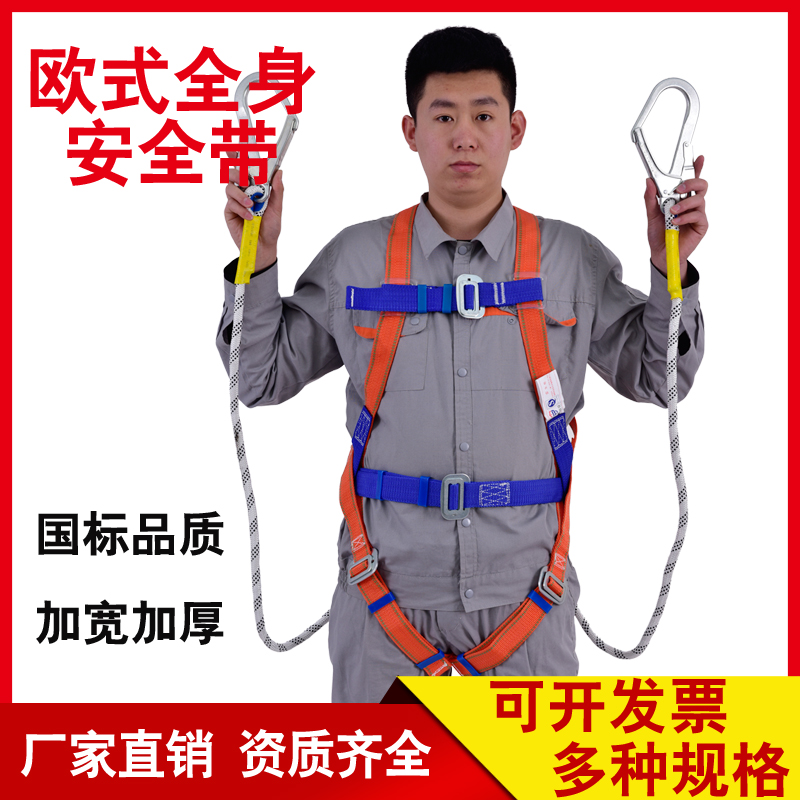 National standard seat belt Full body five-point European aerial work safety rope Air conditioning installation Electrical belt buffer bag