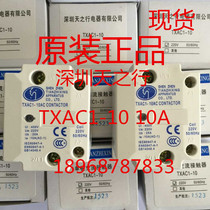 Spot sale TXAC1-10AC days trip 10A unipolar AC contactor injection molding machine