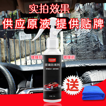 Car glass cleaner flooding water economic rearview mirror rain flooding water front windshield rain-removing agent yu di strong decontamination