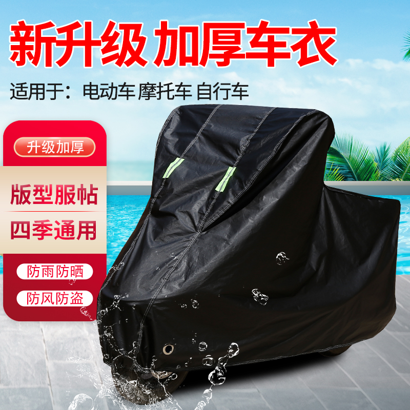 Light Yang GP125 Racing Boat 250 300i 400 Large Pedal Locomotive Hood Car Hood Rain Protection Sun Protection Bag Geb