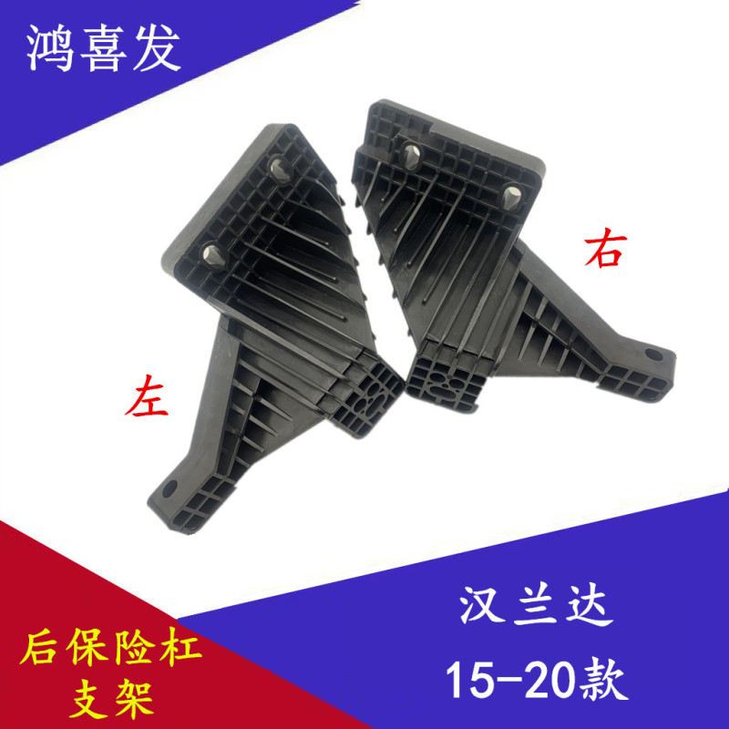 Suitable for Highlander Rear Bumper Bracket 15-17-20 Models Bumper Accessories Soft Rubber Bumper Protection Fixed Support Bracket