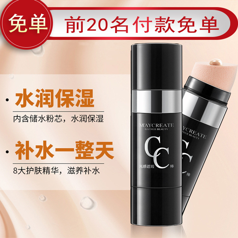 Net red CC stick concealer moisturizing water light sense brightens complexion air cushion bb cream liquid foundation girls lasting hydration