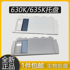 Паллета картона/лоток 适用爱普生epsonlq630k 635k 615 610k导纸板针式打印机出纸托盘