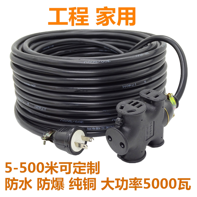 Outdoor area extension cord waterproof wiring board socket-socket anti-freeze lengthened charging extension line 5 10 25 30 m