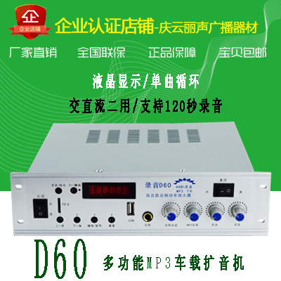 120-second recording LCD Wanxiu D60 publicity amplifier 12V car MP3 advertising AC and DC dual-use