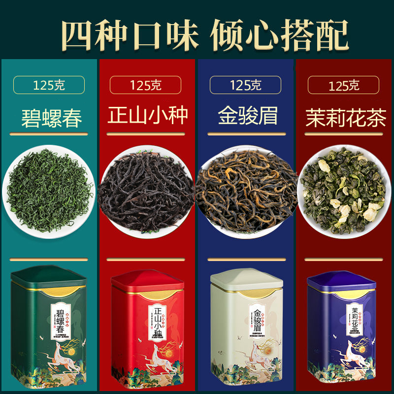 【500克】四大茗茶组合红茶绿茶叶礼盒装