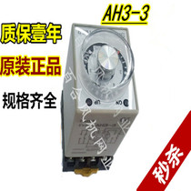 Original time relay AH3-3 AC220 380 110 DC24 12V 10 30 60S M