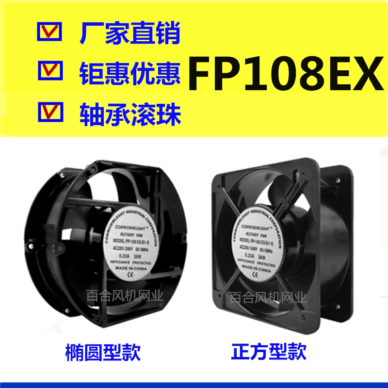 New 17251 15050 FP-108EX 220V Cooling fan work frequency axial flow blower bearings 380V