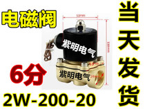 6 minutes normally closed normally open solenoid valve 2W-200-20 220V DC24V DC12V Water valve Air valve