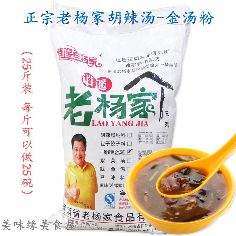 (Commercial) Runaway Old Yangjia Hu Spicy Soup Ingredients Golden Soup Powder 25 kg Catering Restaurant Canteen Special Bulk Ingredients for Breakfast