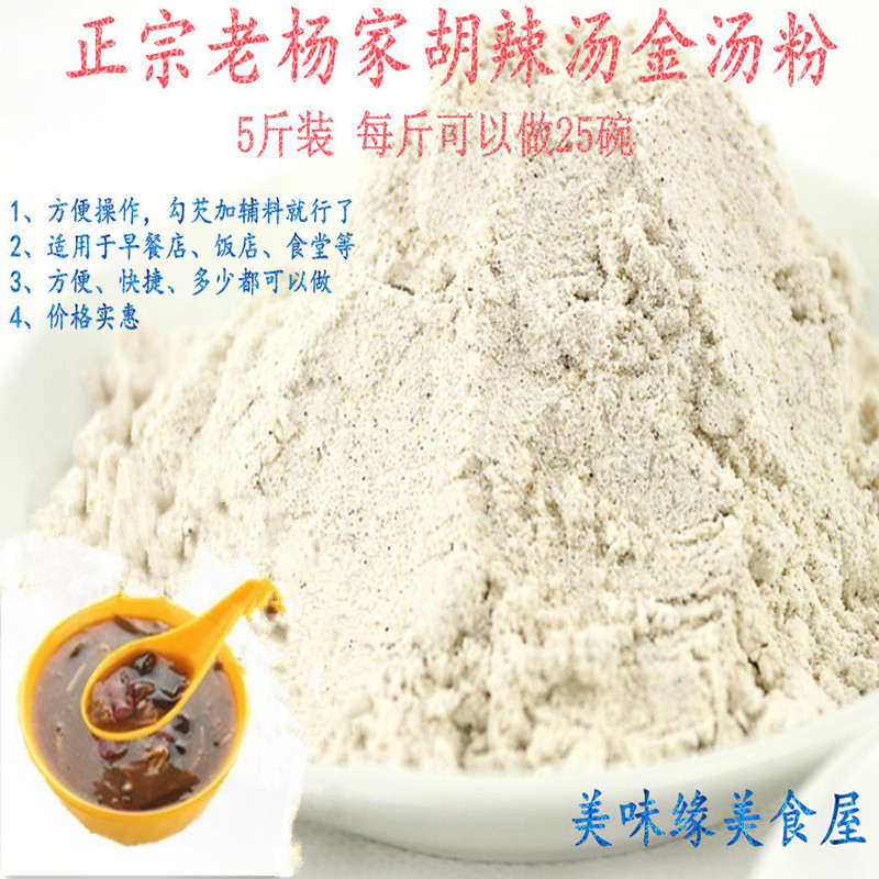 The Carefree Old Yangjiahu Spicy Soup Stock Golden Soup Powder 5 Catty Dining Cafeteria Breakfast Pure Material Exclusive Formula Bulk Food