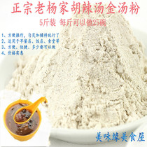 The Carefree Old Yangjihu Spicy Soup Stock Golden Soup Powder 5 catty Dining Cafeteria Breakfast Pure Material Exclusive Formula Bulk Commercial